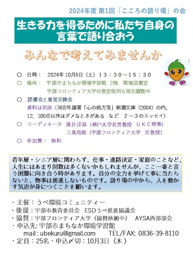 「こころの語り場」開催のご案内と参加者募集のお知らせ