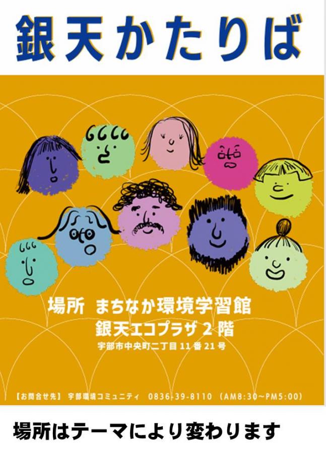 銀天カタリバ今年度の企画 (9.30版）