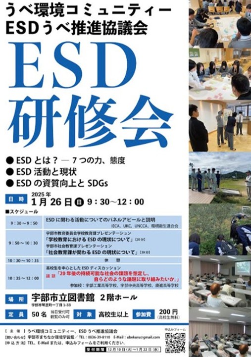 １月26日に行われた2004年度のESD研修会の報告です。