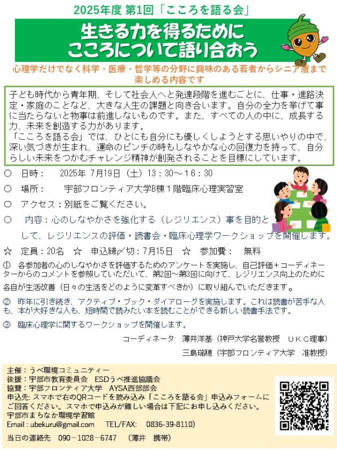 2025年度第1回「こころを語る会」のご案内　　　（その1）