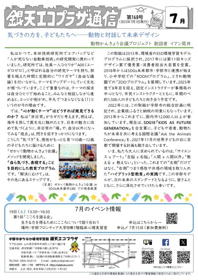 銀天エコプラザ通信7月号のご案内