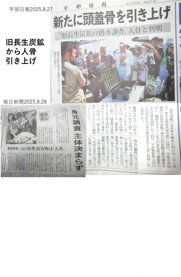 戦時中の長生炭鉱の落盤水没事故遺骨回収が全国ニュースに
