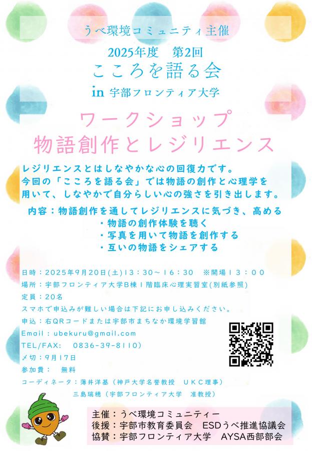  2025年度第2回「こころを語る会」のご案内