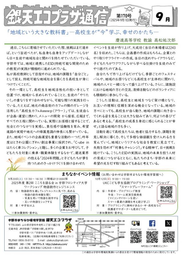 銀天エコプラザ通信9月号のご案内